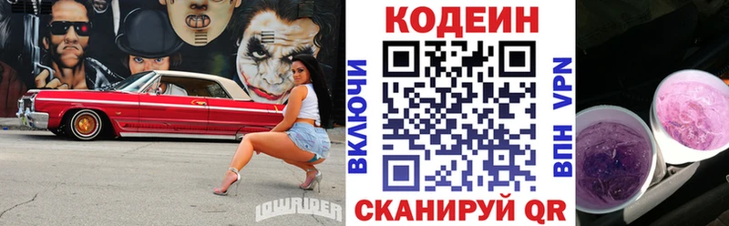 Кодеиновый сироп Lean напиток Lean (лин)  наркота  Макаров 